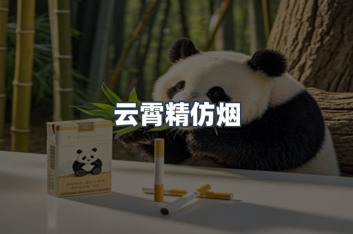 云霄香烟批发